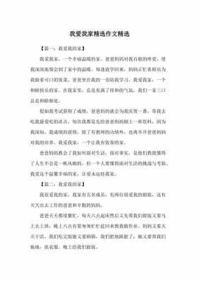 口才短文我爱我家（口才我爱我的家）-图1