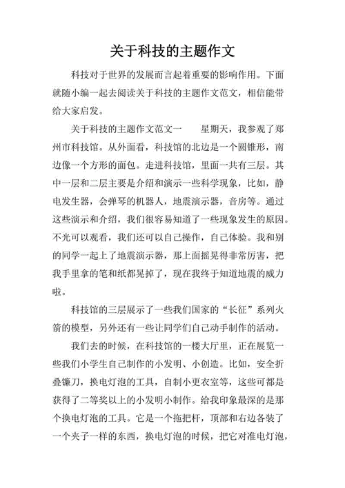 科技信息的短文（关于科技的信息知识）-图1