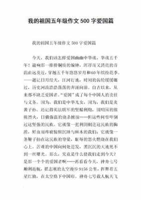 经典爱国短文（经典爱国短文500字左右）-图2