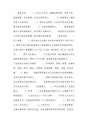 长城砖阅读短文答案（长城砖阅读理解）-图1