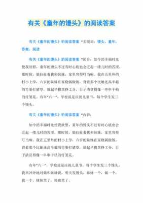 童年的短文答案（童年短文阅读）-图2