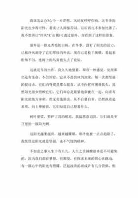 非常阳光的阅读短文（非常阳光的意思）-图3