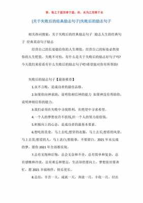 励志短文200字失败（失败后的励志句子200字左右）-图1