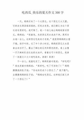 短文吃西瓜的问题（阅读短文吃西瓜）-图3