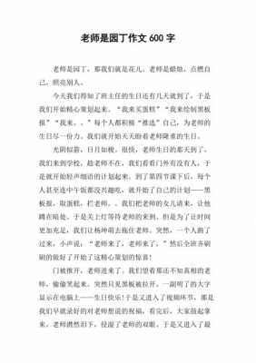 老师是园丁短文（老师是园丁是什么修辞手法）-图1