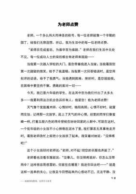 老师是园丁短文（老师是园丁是什么修辞手法）-图3