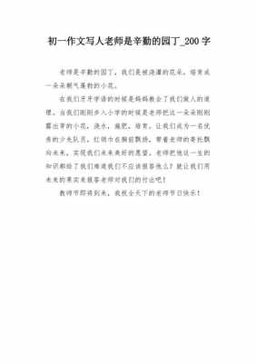 老师是园丁短文（老师是园丁是什么修辞手法）-图2