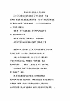 沙子变成珍珠短文（沙子变珍珠的启示作文600字）-图1