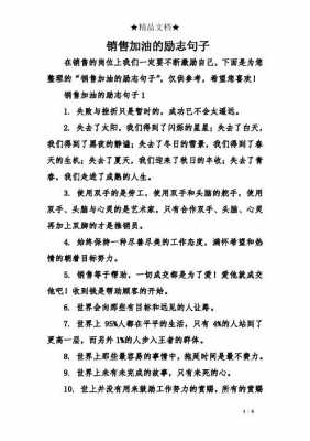 销售签单励志短文（销售签单励志短文范文）-图1