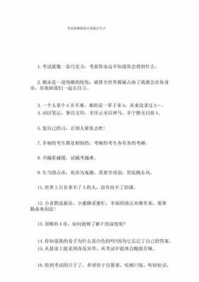 学考鼓励文章短文（学考励志句子）-图3