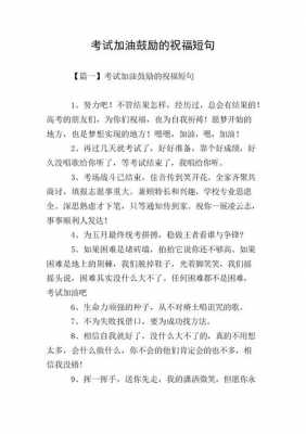 学考鼓励文章短文（学考励志句子）-图2