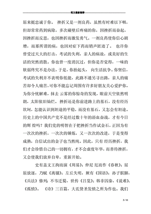 短文善待挫折（善待挫折阅读理解）-图2