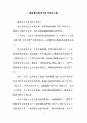 春的短文（春小短文200字）-图3