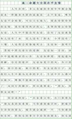 和谐相处短文（和谐相处短文100字）-图2