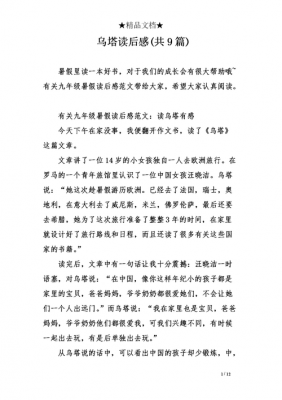 乌塔的阅读短文（乌塔这篇课文主要讲了什么）-图2