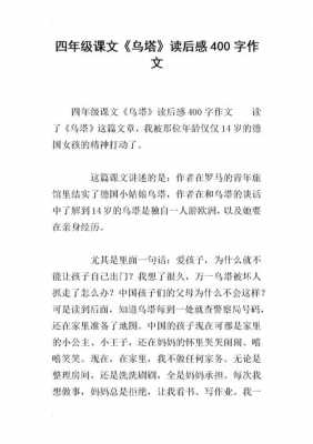 乌塔的阅读短文（乌塔这篇课文主要讲了什么）-图3