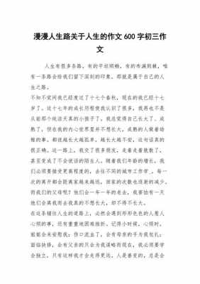 美文关于人生启示短文（关于人生启示的作文题目）-图3