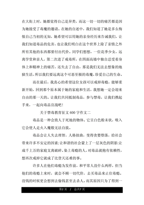 有关禁毒的短文（有关禁毒的短文100字）-图2