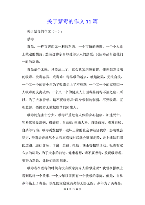 有关禁毒的短文（有关禁毒的短文100字）-图1