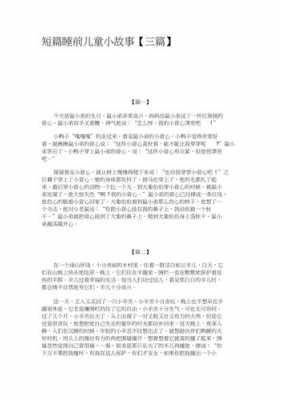 儿童短文文字（儿童短文阅读文章）-图2