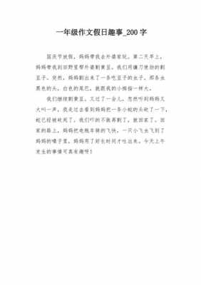 和集短文（短文集合200字）-图3