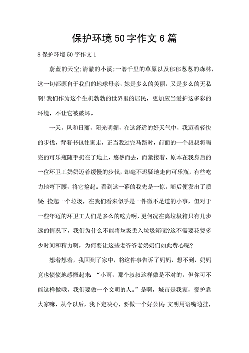 有关环保的小短文（有关环保的小短文50字）-图3