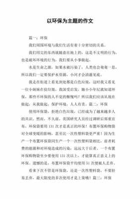 有关环保的小短文（有关环保的小短文50字）-图2