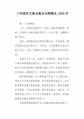 阅读短文鹰与乌鸦（鹰与乌鸦这个寓言故事使你明白了什么）-图3