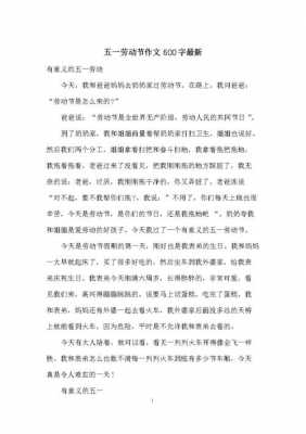 劳动节的短文（劳动节的短文200字）-图1