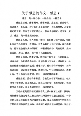 与感恩有关的短文（与感恩有关的短文阅读）-图2