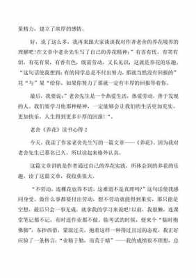 短文《养花》阅读答案（短文养花阅读答案四年级）-图3