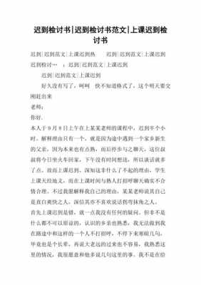 迟到以后短文（迟到以后的阅读答案）-图2