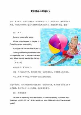 swimming的英语短文（swim的作文）-图1