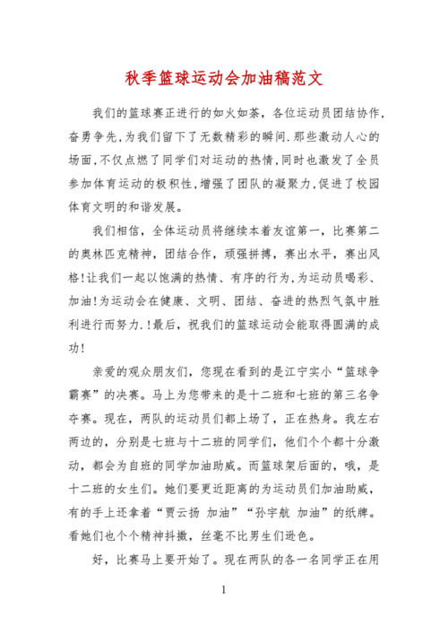 篮球加油短文（篮球的加油稿）-图2