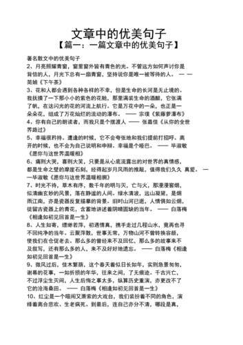 精美短文网（短文学网唯美句子）-图2