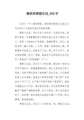 精彩的生活短文（精彩的生活写一篇作文）-图3