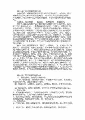 初考短文（初中语文短文阅读答题技巧）-图3