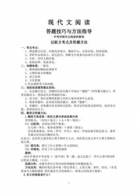 初考短文（初中语文短文阅读答题技巧）-图2