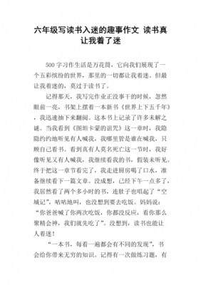 表示入迷的短文（表示入迷的一段话）-图3