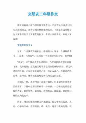 有关交友的短文题目（交友的作文可以有什么题目）-图1