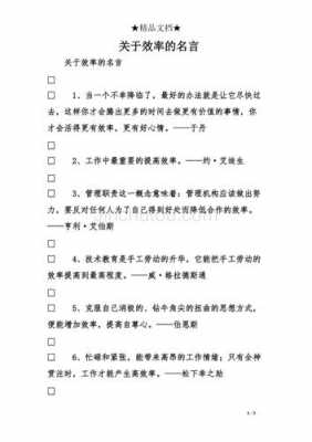 效率短文（关于效率的经典语录）-图1