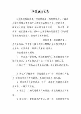 毕业唯美短文（毕业唯美短文60字）-图3