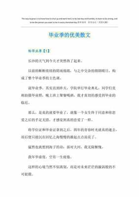 毕业唯美短文（毕业唯美短文60字）-图2