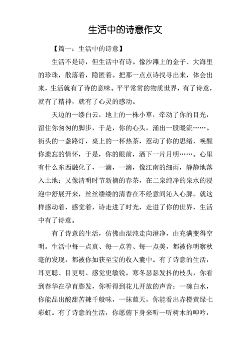 很有诗意的短文（有诗意的一段文字）-图2