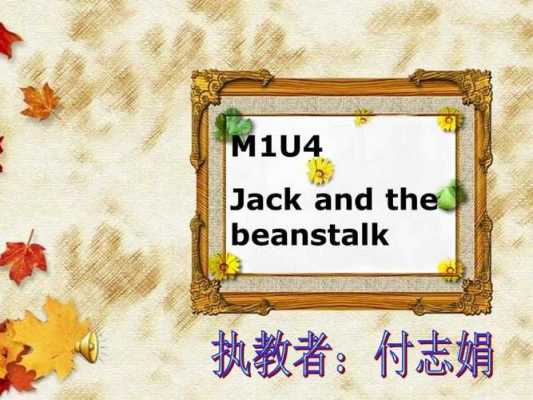 jack短文翻译（jack and the beanstalk翻译）-图1