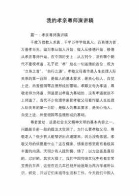 孝亲尊师得短文（关于孝亲尊师的故事）-图3