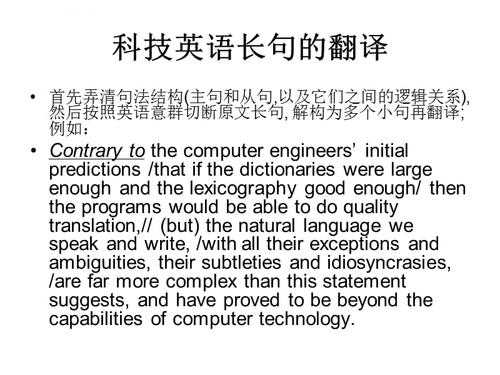 科技英语短文带翻译（科技英语段落翻译）-图2