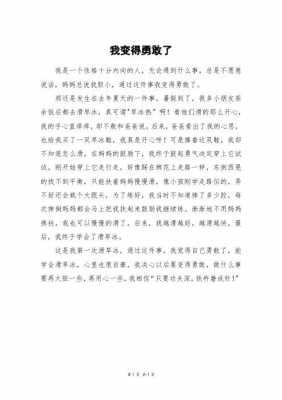 短文谈勇敢（勇敢阅读题答案）-图3