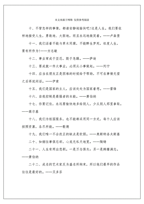 名人哲学短文（名人哲学短文摘抄）-图2