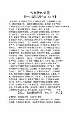 短文我身边的家长（短文我身边的家长怎么写）-图1